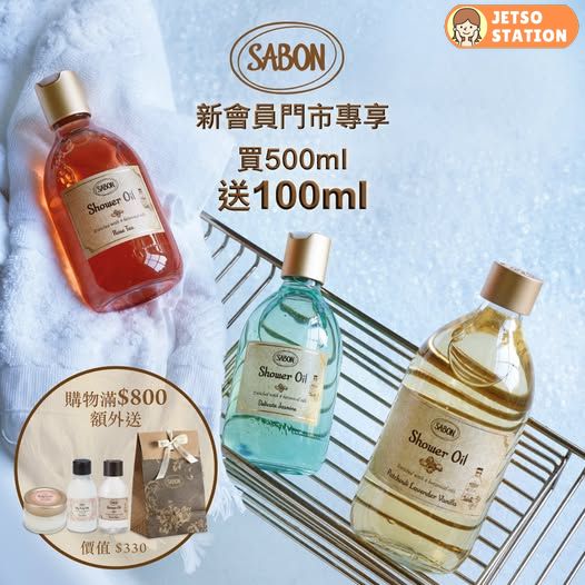 免費換領 SABON身體護理體驗裝2件