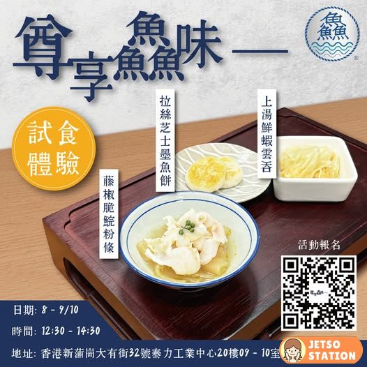 免費試食 拉絲芝士墨魚餅、鮮蝦雲吞