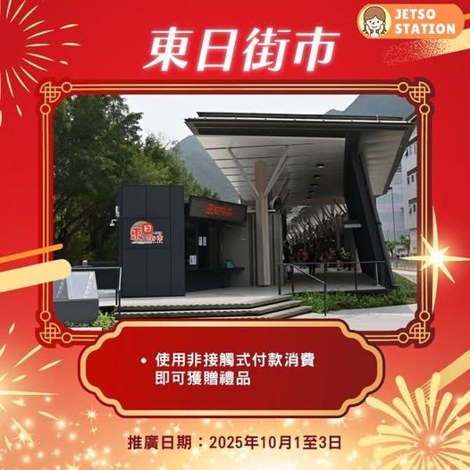 10.1國慶 各區食環公眾街市 免費派發禮品