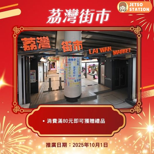 10.1國慶 各區食環公眾街市 免費派發禮品