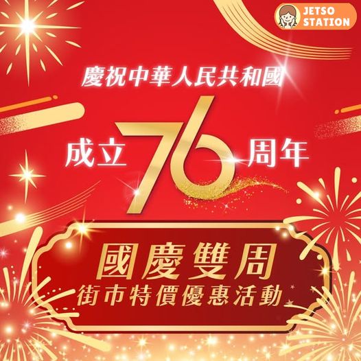10.1國慶 各區食環公眾街市 免費派發禮品