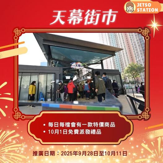 10.1國慶 各區食環公眾街市 免費派發禮品