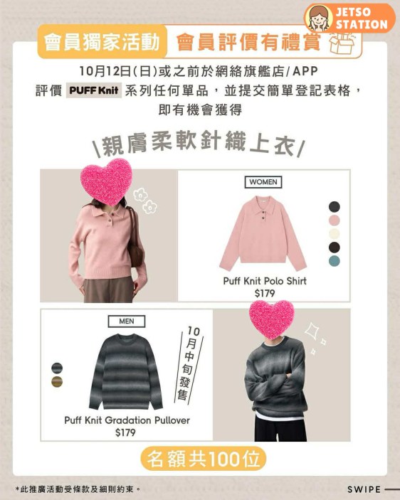 GU 免費送100件秋冬必備針織衫