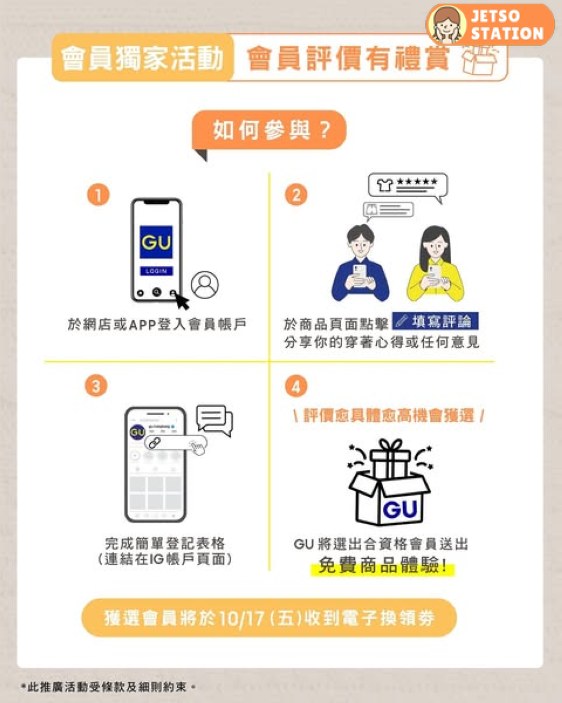GU 免費送100件秋冬必備針織衫