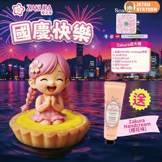 免費換領 Zakura櫻花味護手霜一支