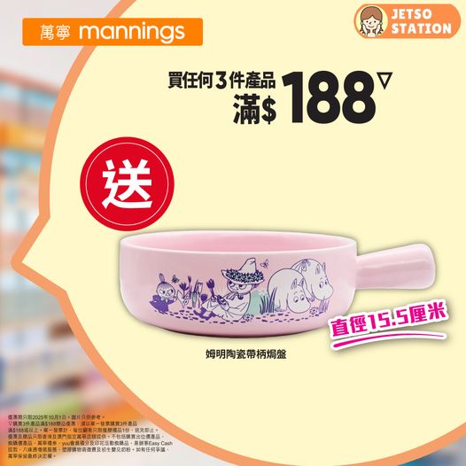 萬寧｜星期三氹氹你 優惠大放送 (1/10)