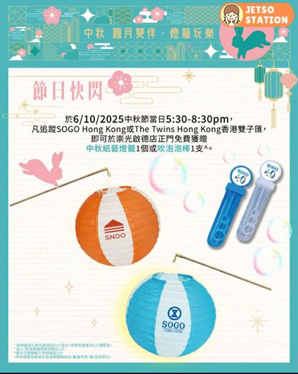 免費換領 中秋紙藝燈籠或吹泡泡棒1支