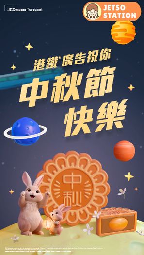 港鐵廣告中秋猜燈謎活動 送總值超過$10000禮物