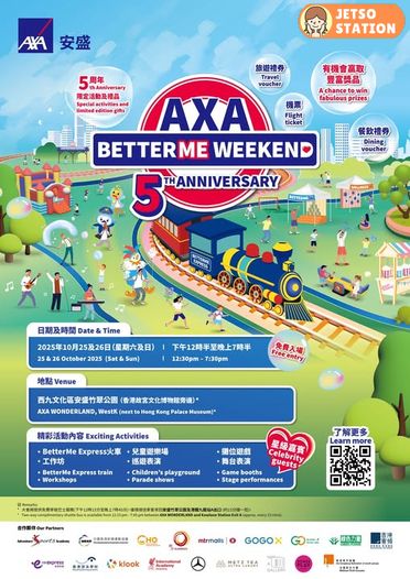 AXA 五周年慶典 免費送限定紀念品｜設遊戲攤位、巨型遊樂設施｜免費入場
