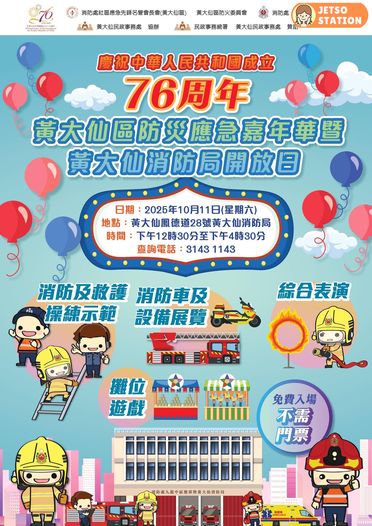 黃大仙消防局開放日 免費入場玩攤位遊戲、充氣彈床