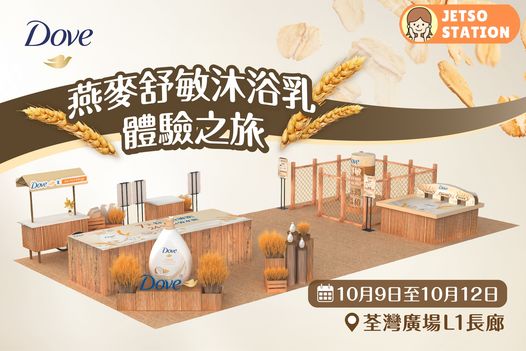 免費換領 Dove燕麥舒敏沐浴乳體驗裝