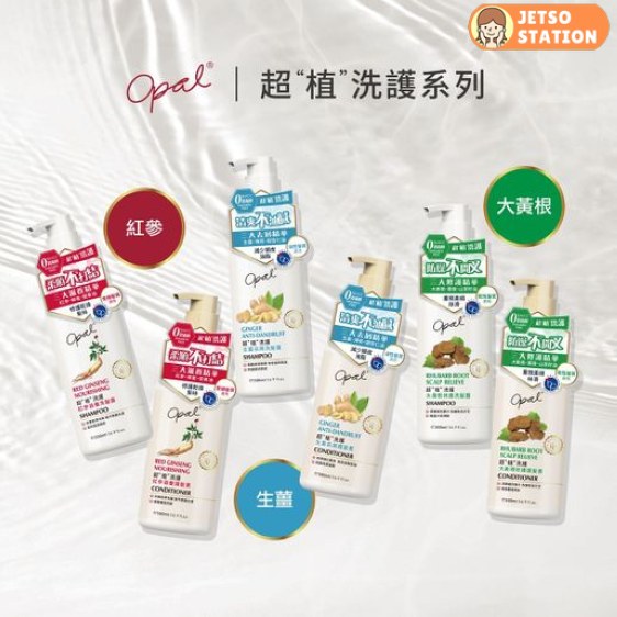 免費派發 Opal澳寶超植洗護系列試用裝