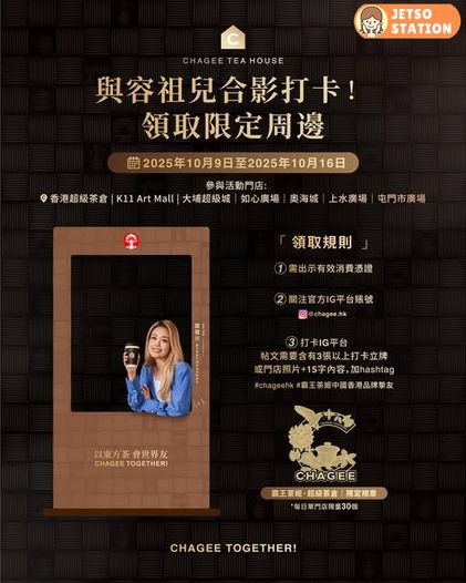 免費換領 霸王茶姬超級茶倉限定襟章