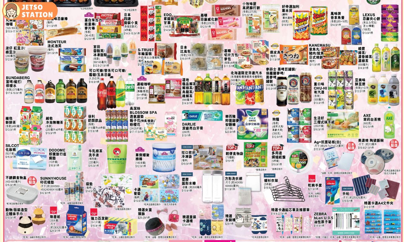 AEON 38周年第一撃優惠 超過300件產品 $30／3件