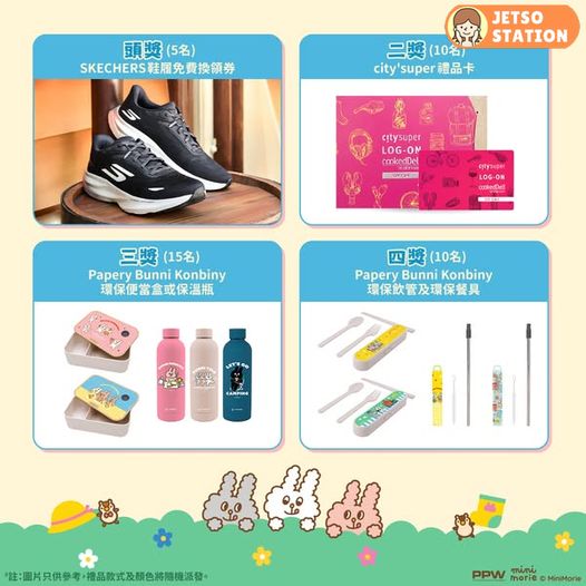 公益金便服日 有獎遊戲 送SKECHERS鞋履換領券及其他豐富獎品