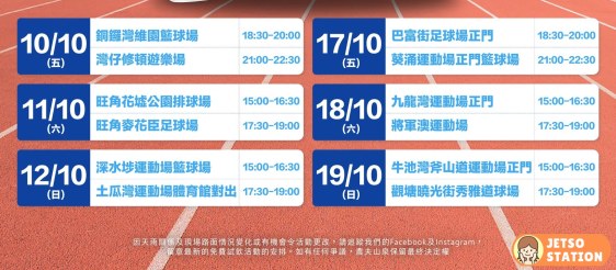 免費派發尖叫運動飲品
