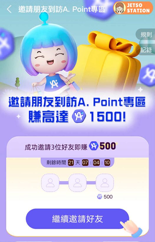 AlipayHK 邀請朋友睇A. Point專區 免費送1500 A. PointAlipayHK 邀請朋友睇A. Point專區 免費送1500 A. Point