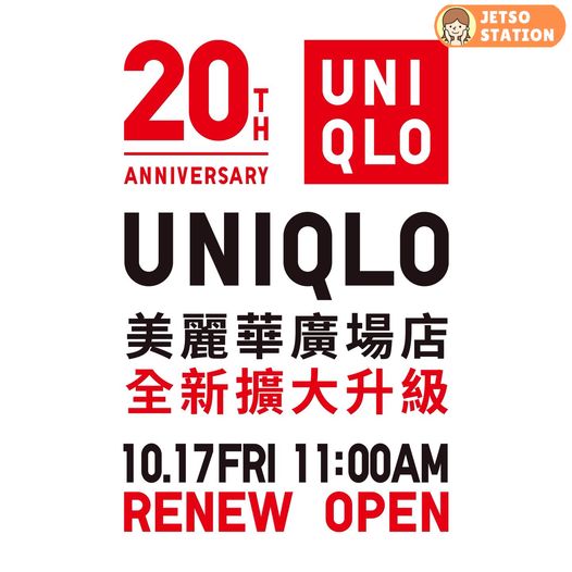 UNIQLO香港一號店重新開業 送經典港式蛋撻及奶茶
