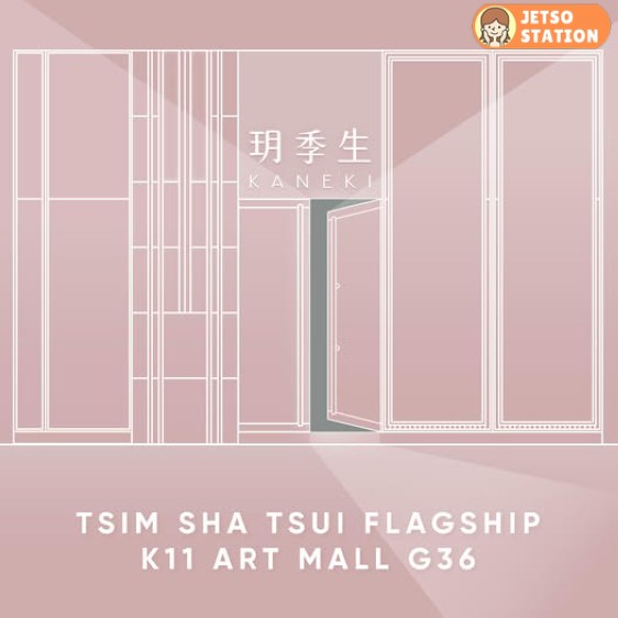 玥季生KANEKI開幕禮遇 送一秒奇蹟精華素