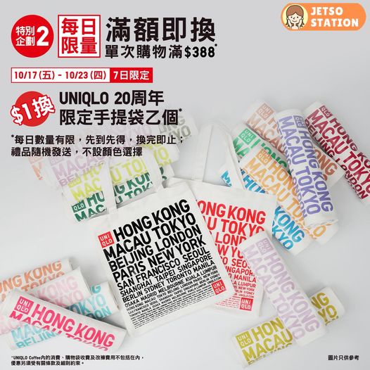 UNIQLO香港一號店重新開業 送經典港式蛋撻及奶茶