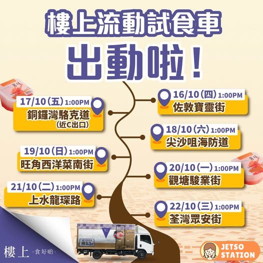 樓上流動車 免費送韓國急凍柿及$22無門檻現金券