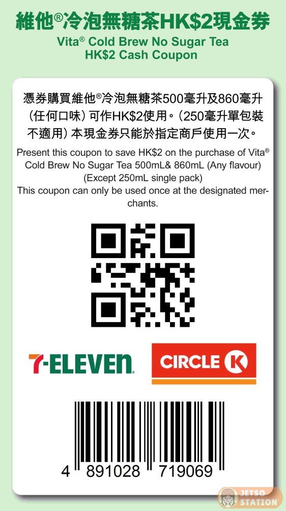 7-Eleven：維他冷泡無糖茶飲品500ml 買一送一優惠