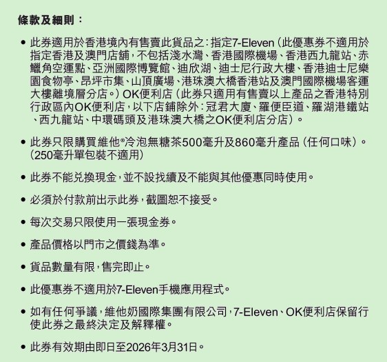 7-Eleven：維他冷泡無糖茶飲品500ml 買一送一優惠