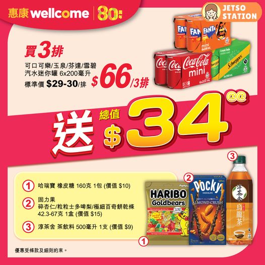 惠康抵呀惠：買李錦記舊裝蠔油 /家樂牌雞粉/ 可口可樂 送總值$30-$46豐富禮品