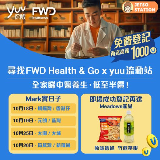 yuu流動站 免費送1000yuu分、蝦條一包及竹蔗茅根一支