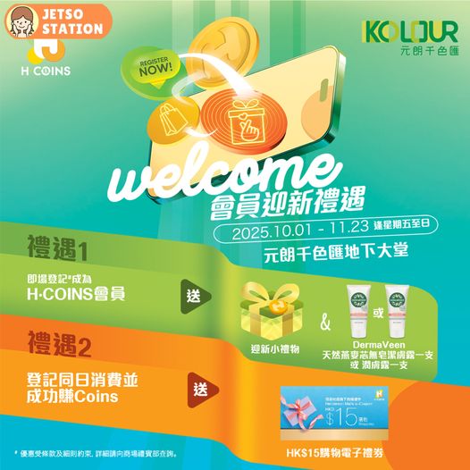 新登記H·COINS會員 即送迎新小禮物及DermaVeen天然燕麥無皂潔膚露/潤膚露一支