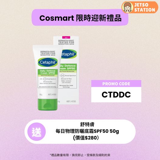 免費換領 Physiogel 全新溫和防曬乳液 SPF50+ 100ml