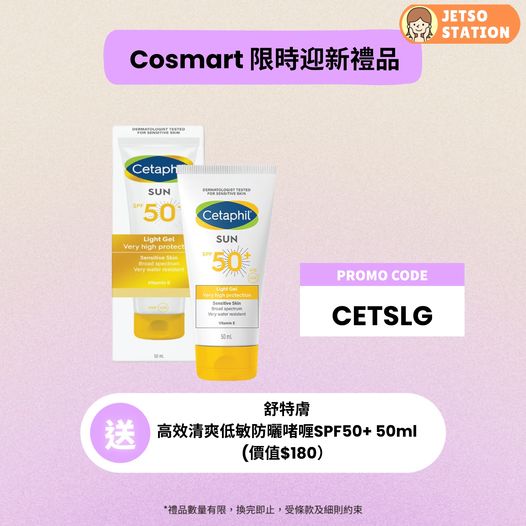 舒特膚高效清爽低敏防曬啫喱 SPF50+