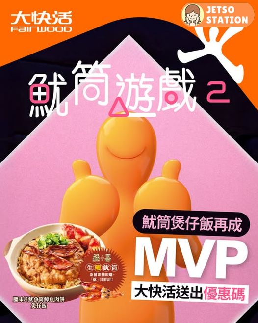 大快活優惠碼|阿活煲神煲仔飯 加送臘腸一條|減$5優惠