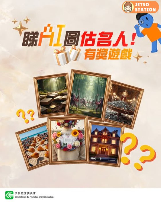 公民教育委員會 免費送$100超市禮券 (名額:100份)