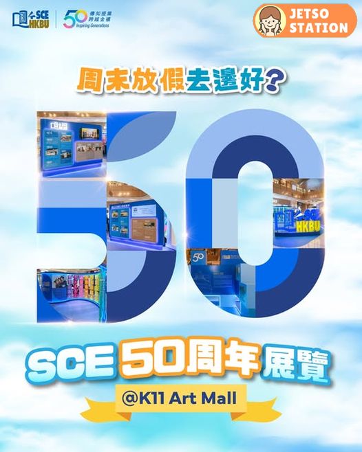 SCE 50周年展 免費送紀念品｜玩遊戲送$50咖啡禮券乙張