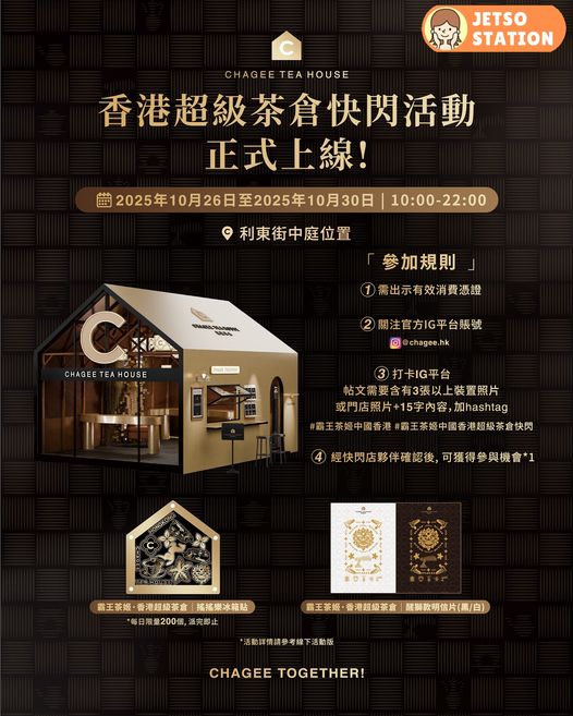 霸王茶姬 CHAGEE 送限定搖搖樂冰箱貼及明信片