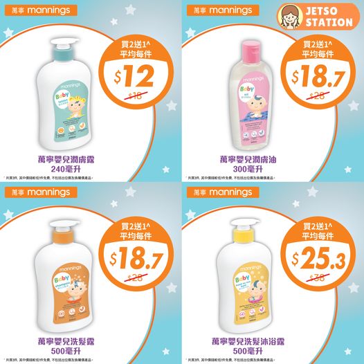 萬寧|星期三氹氹你 優惠大放送 (29/10)