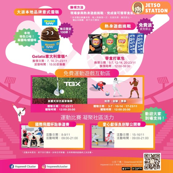 全運會撐港隊 商場活動免費送Gelato意大利雪糕 及零食包