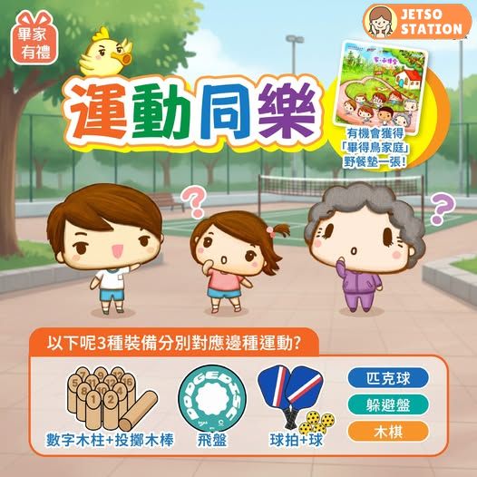 家庭議會 免費送畢得鳥家庭野餐墊