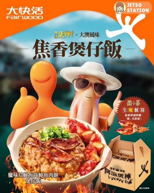 大快活推出原煲外賣阿活煲神煲仔飯 回煲拎返$8現金券