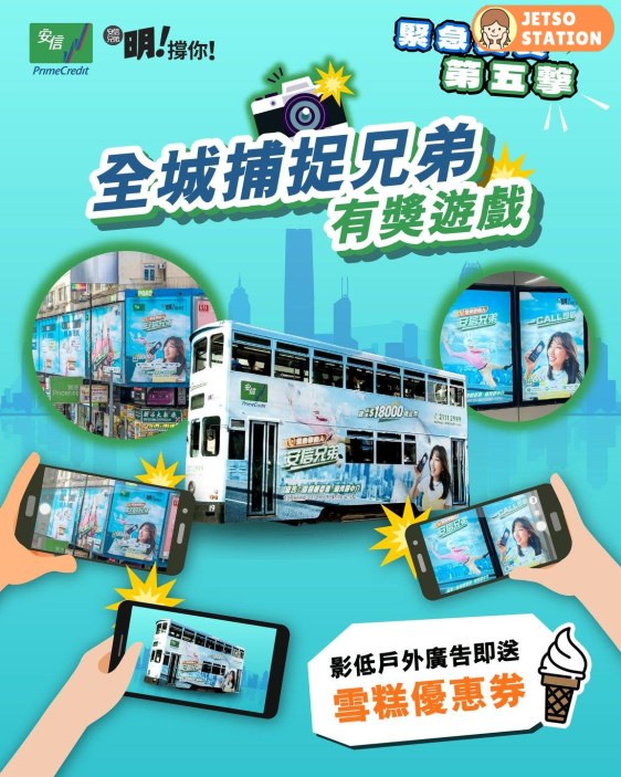 頭300位參與「全城捕捉兄弟」有獎遊戲 送雪糕Coupon