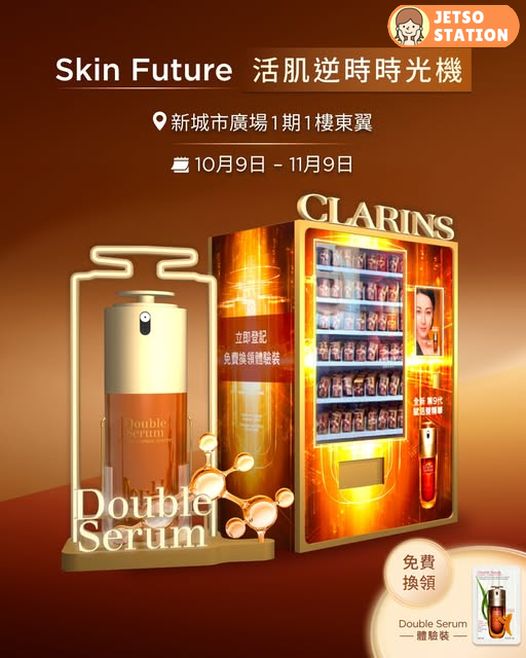 免費換領 Clarins Double Serum 體驗裝 (至9/11)