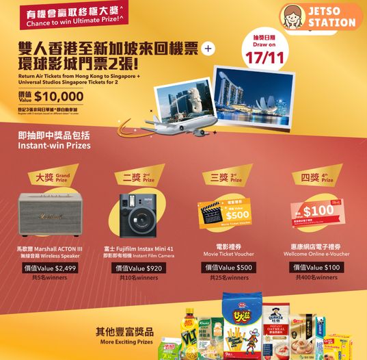 惠康「最佳品牌大獎」投票送豐富獎品