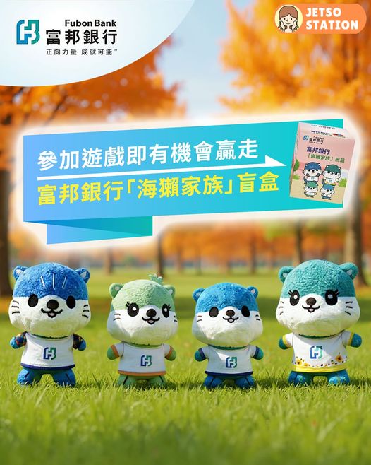 免費送 富邦銀行海獺家族隨機盲盒及 $50 Häagen-Dazs 現金券