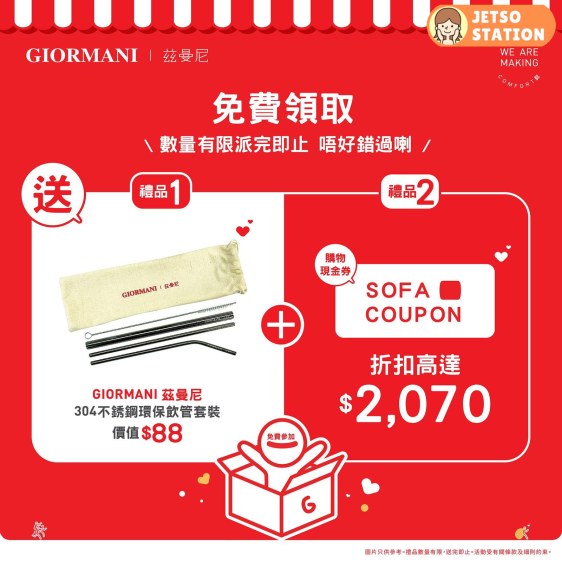 免費換領 GIORMANI不鏽鋼飲管套裝（價值$88）