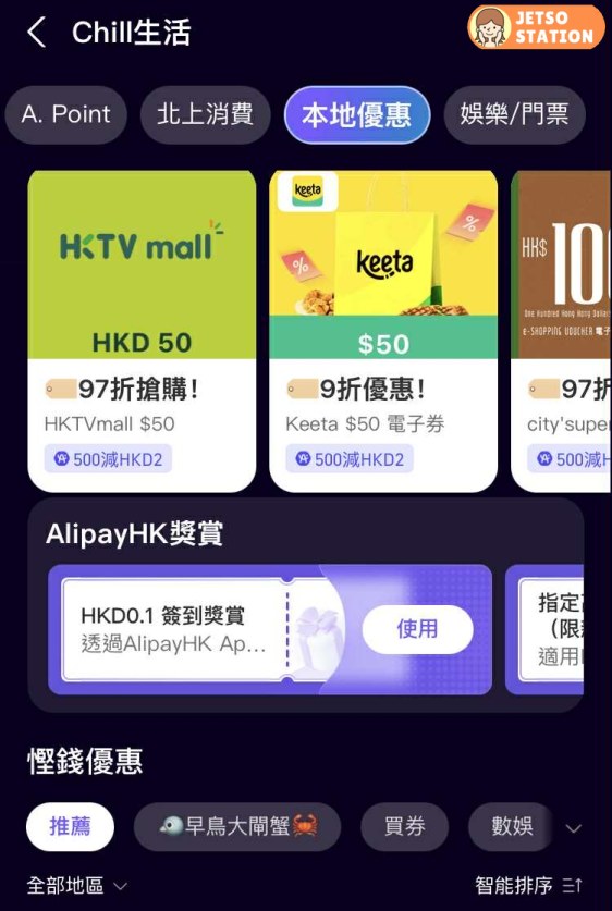 AlipayHK 11月優惠 每日送$0.1現金禮券