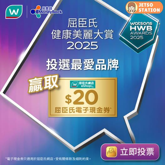 投選您最喜愛品牌 免費送500易賞錢積分