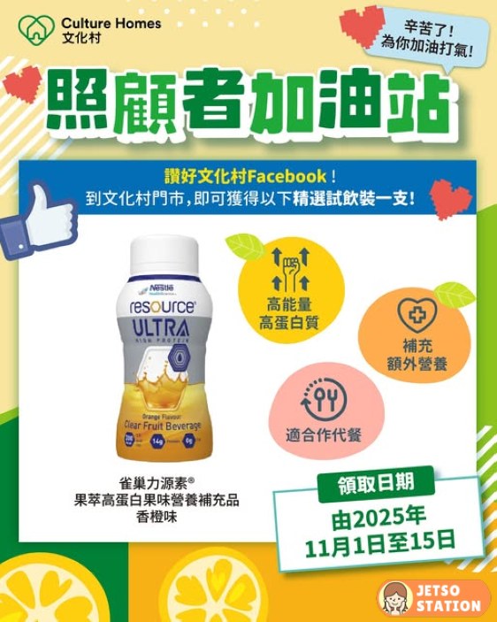 免費換領 雀巢力源素果萃高蛋白果味營養補充品試飲