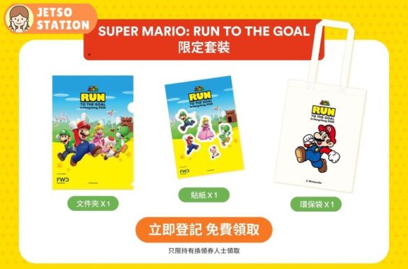 免費領取 SUPER MARIO超級瑪利歐環保袋、文件夾同貼紙