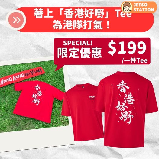 Marathon Sports｜全運會撐港隊 免費換領「齊撐香港運動員」打氣扇
